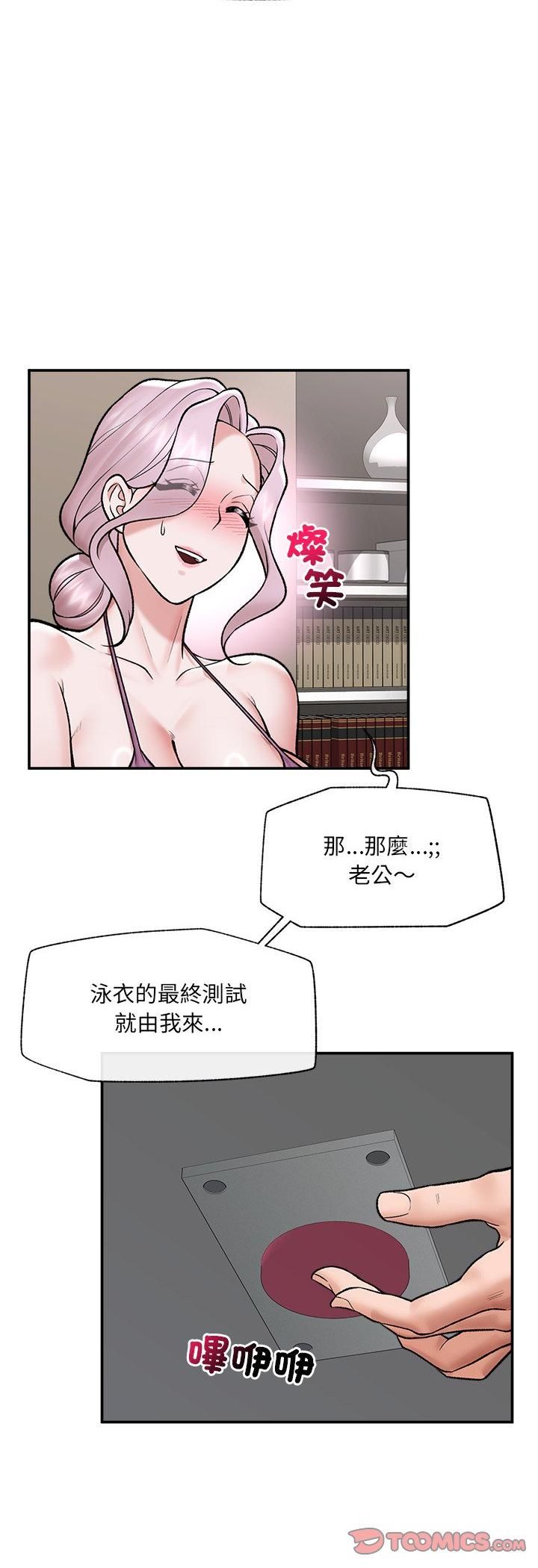 催眠手機第67話