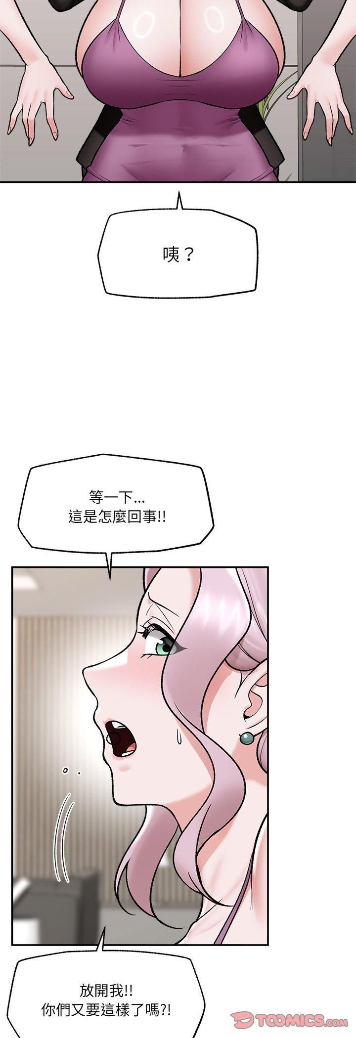 催眠手機第67話