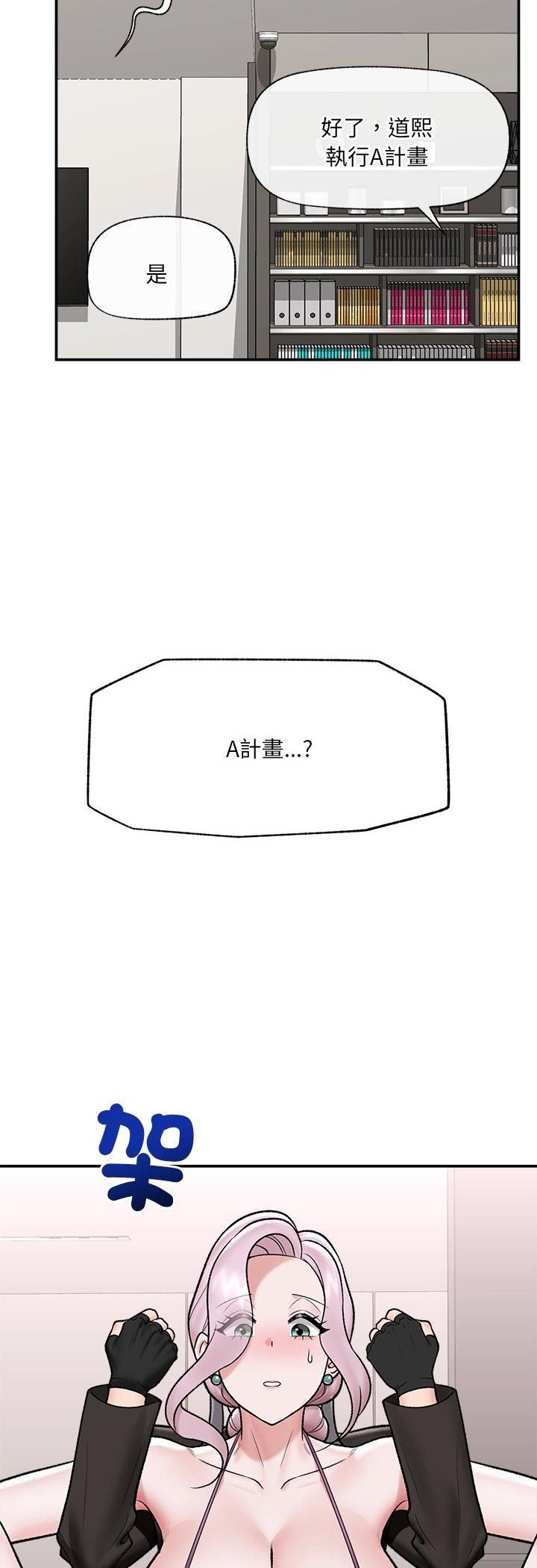 催眠手機第67話