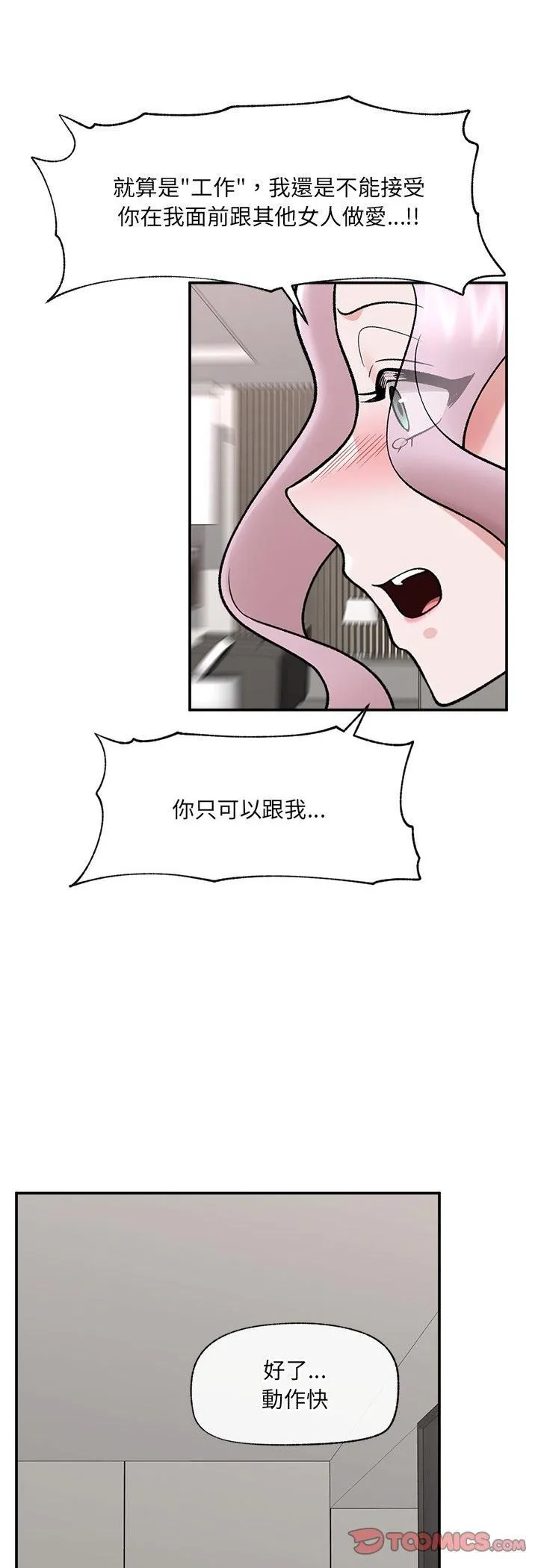 催眠手機第67話