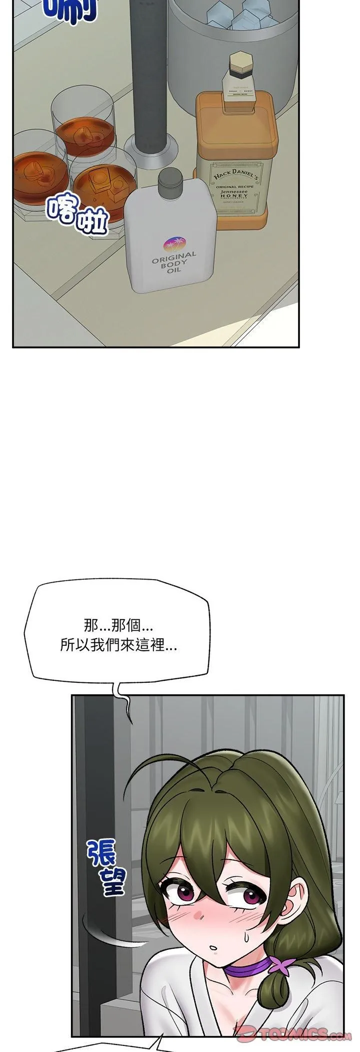 催眠手機第67話
