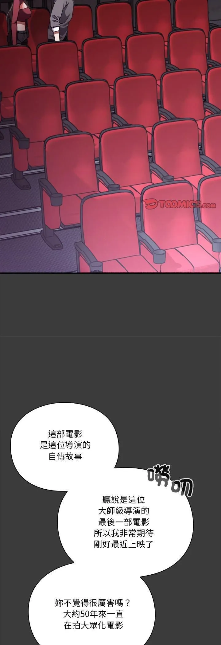 撲通撲通終極密碼第14話