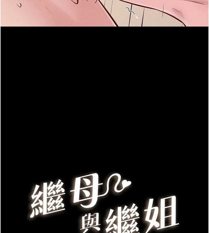 繼母與繼姐第117話-插到我非你不可為止
