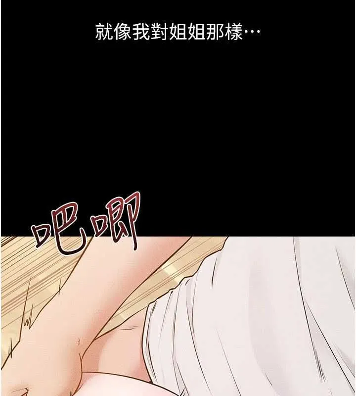 繼母與繼姐第117話-插到我非你不可為止