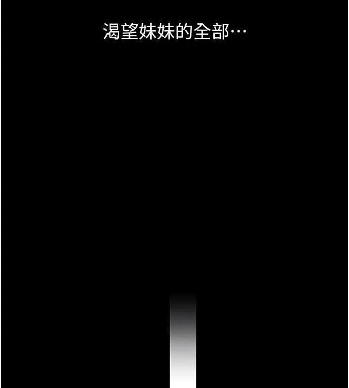 繼母與繼姐第117話-插到我非你不可為止