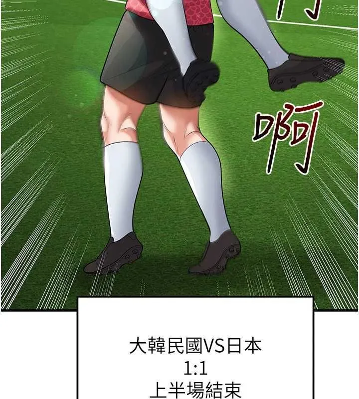 足球型男脫單指南第61話-多希望你是我男友