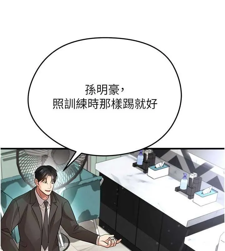 足球型男脫單指南第61話-多希望你是我男友
