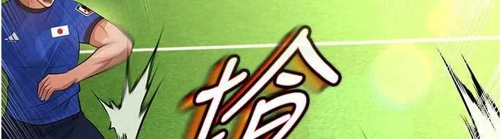 足球型男脫單指南第61話-多希望你是我男友
