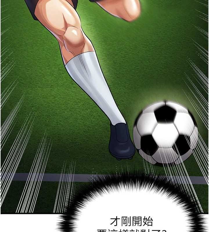 足球型男脫單指南第61話-多希望你是我男友