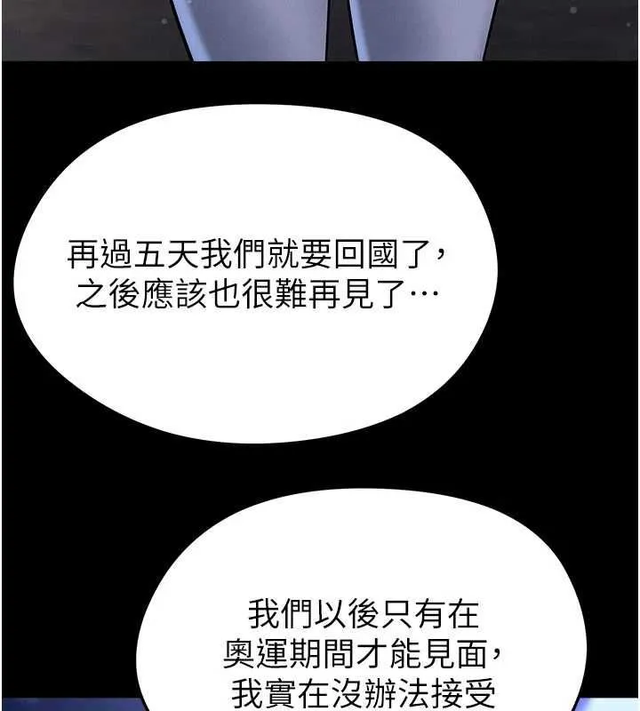 足球型男脫單指南第61話-多希望你是我男友