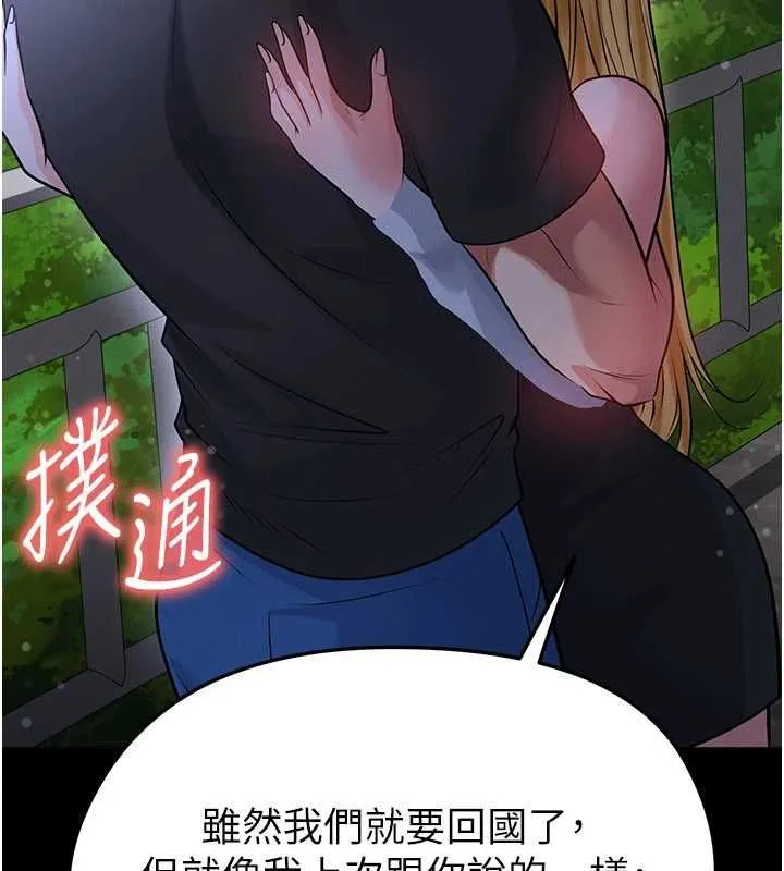 足球型男脫單指南第61話-多希望你是我男友
