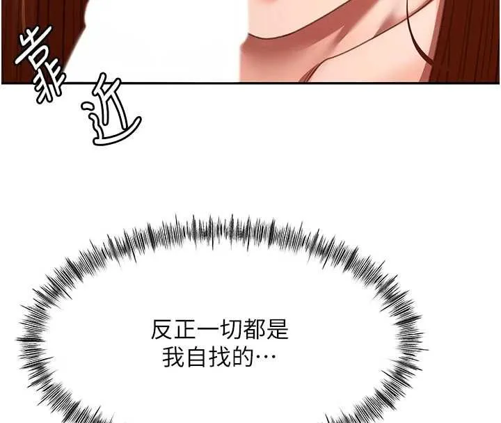 頂加套房的春天第65話-任務要失敗了嗎?!