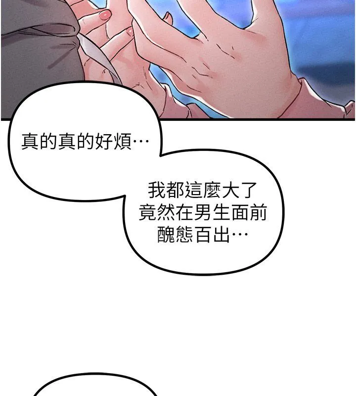 男人配額制第44話-發酒瘋的代價
