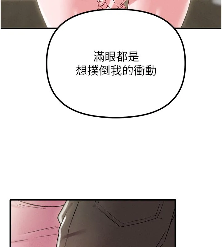 男人配額制第44話-發酒瘋的代價