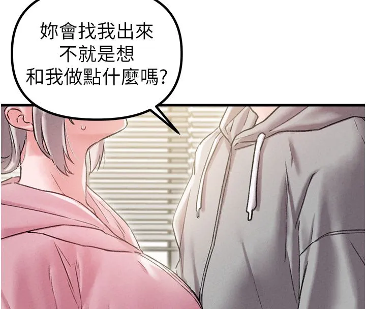 男人配額制第44話-發酒瘋的代價