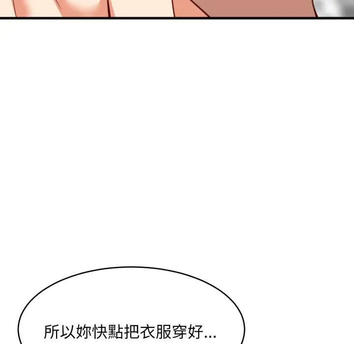 难缠姐妹偏要和我同居第92話