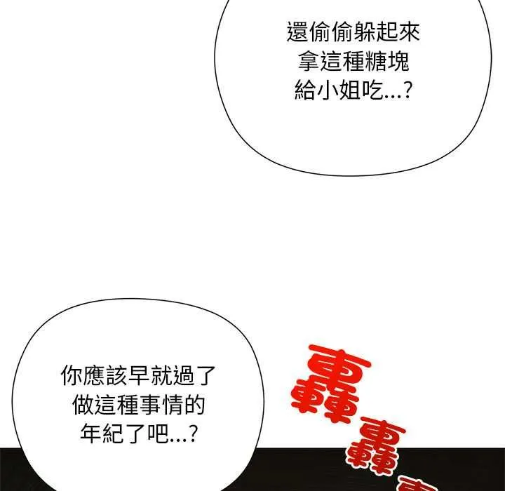 小姐由我來守護第18話