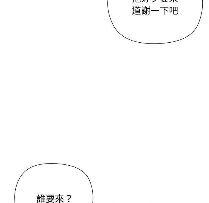小姐由我來守護第18話