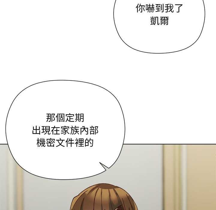 小姐由我來守護第18話
