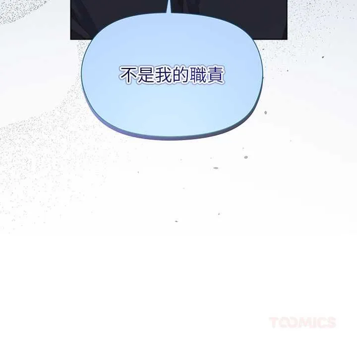 小姐由我來守護第18話