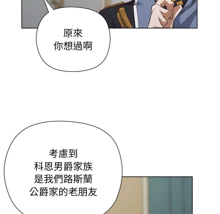 小姐由我來守護第18話