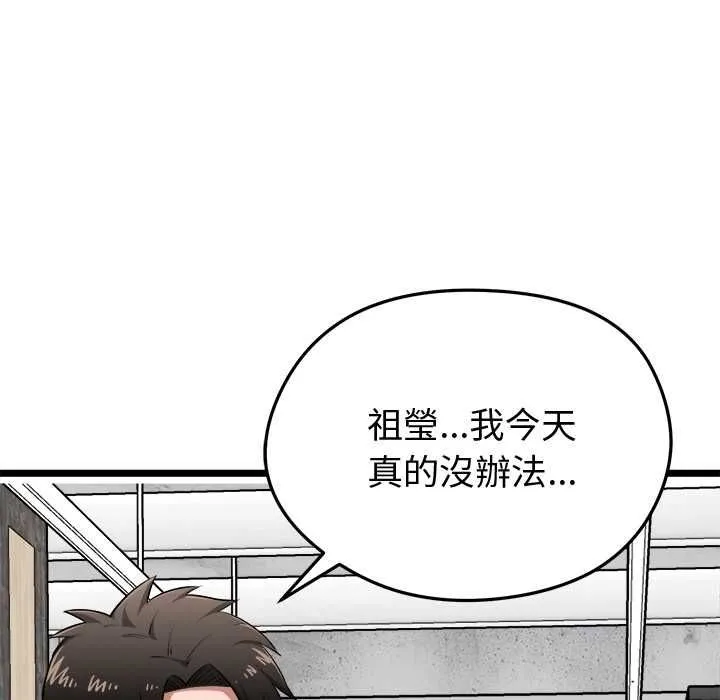 啟動復仇系統第19話