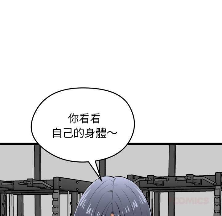 啟動復仇系統第19話
