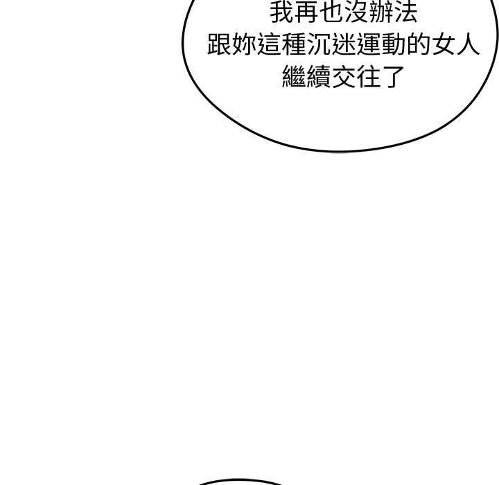 啟動復仇系統第19話
