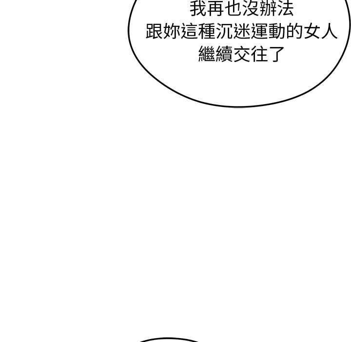 啟動復仇系統第19話