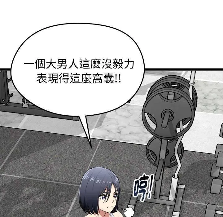 啟動復仇系統第19話