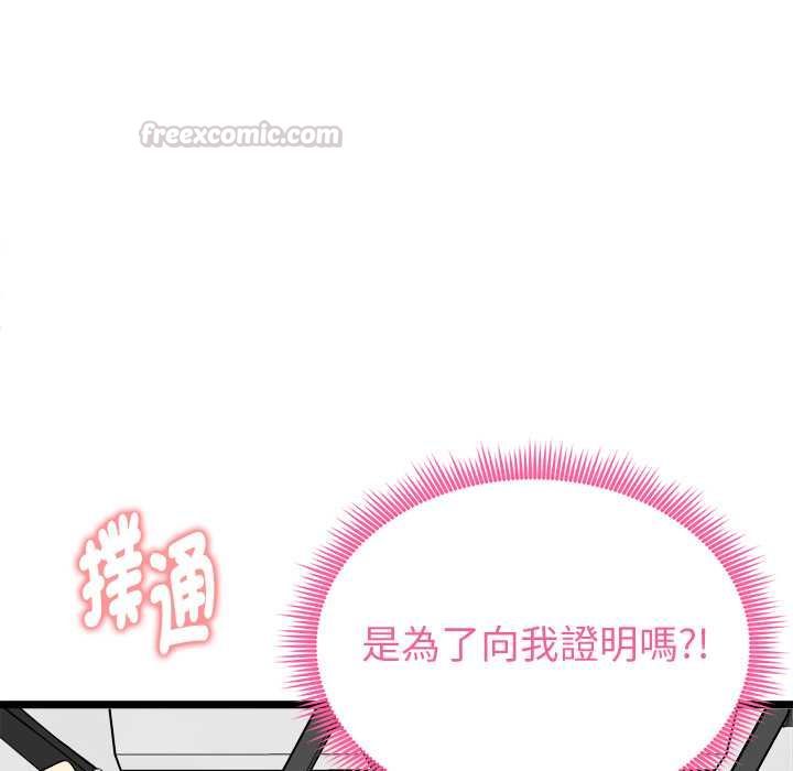 啟動復仇系統第19話