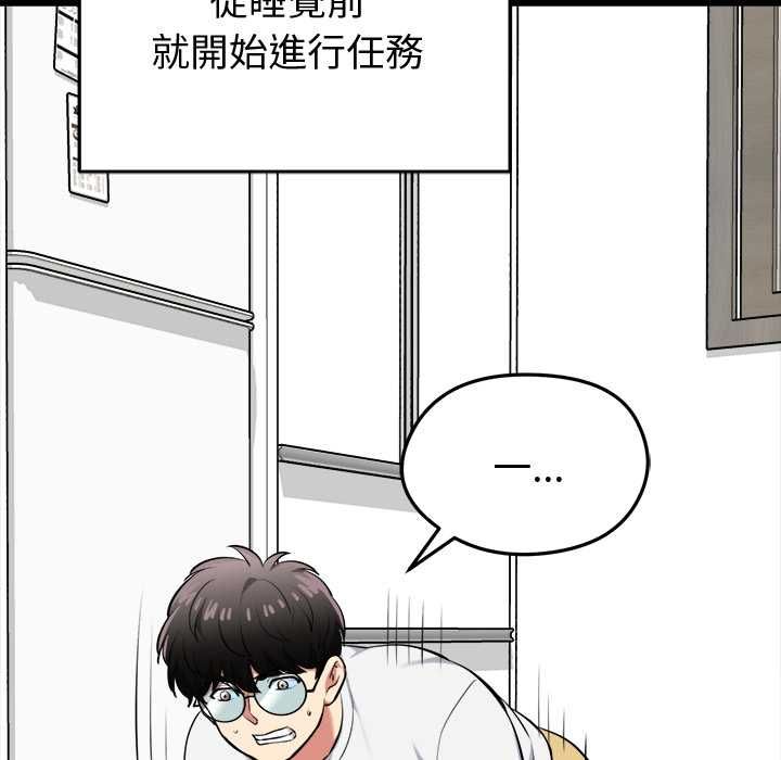 啟動復仇系統第19話