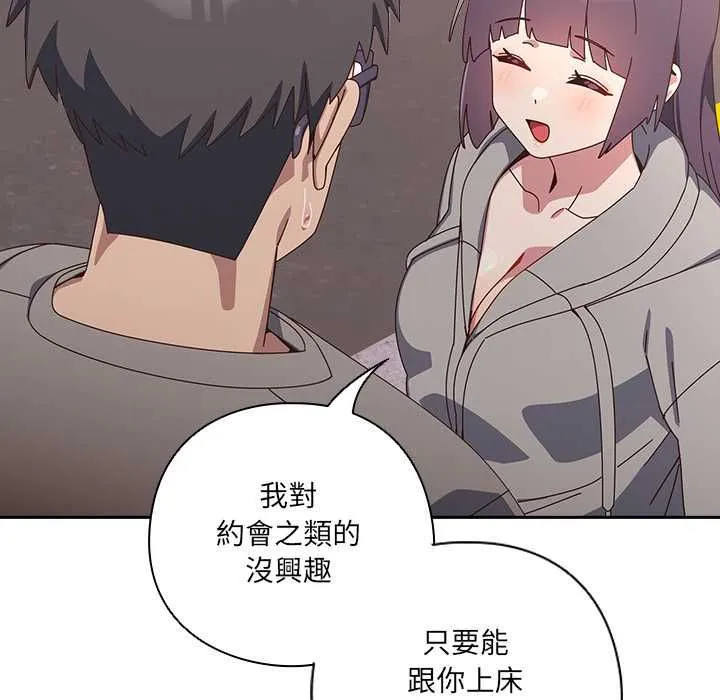 與眾不同的兄妹第44話