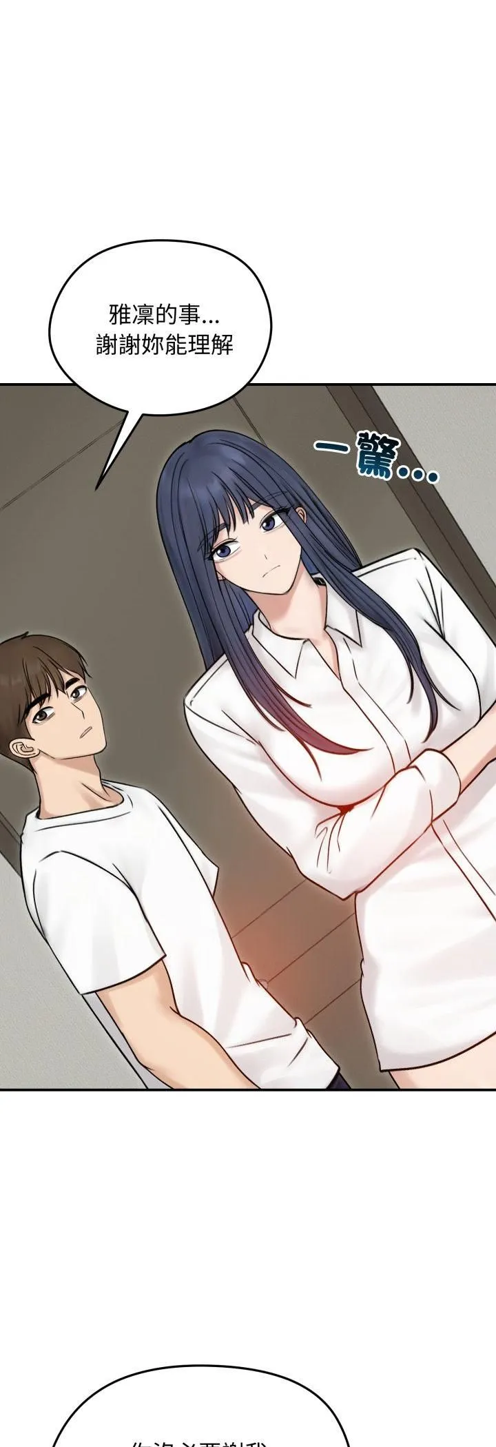 老婆捲款潛逃後第56話