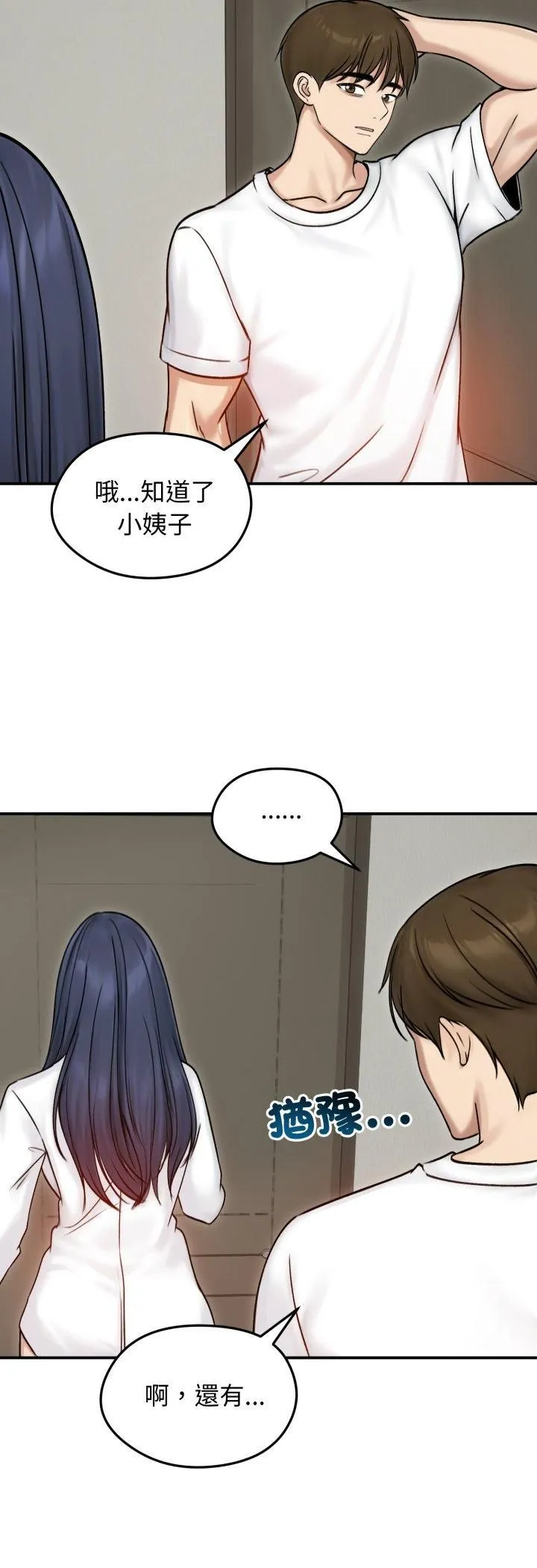 老婆捲款潛逃後第56話