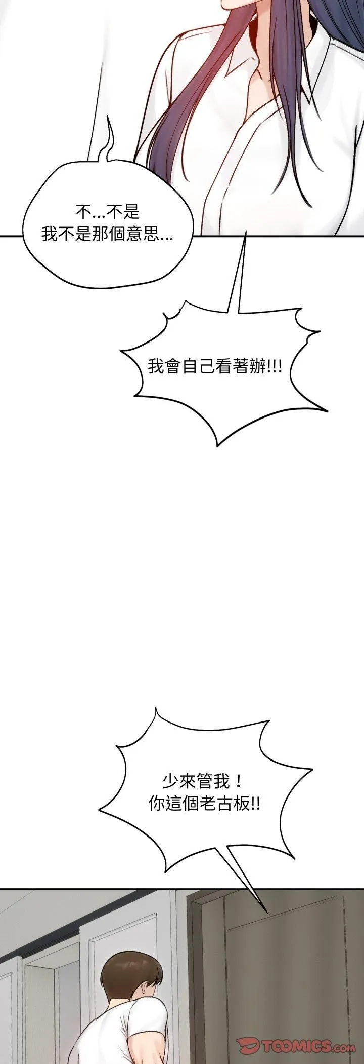 老婆捲款潛逃後第56話