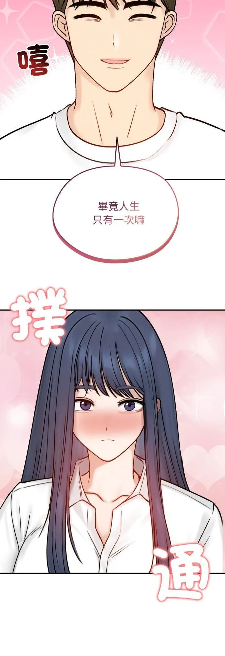 老婆捲款潛逃後第56話