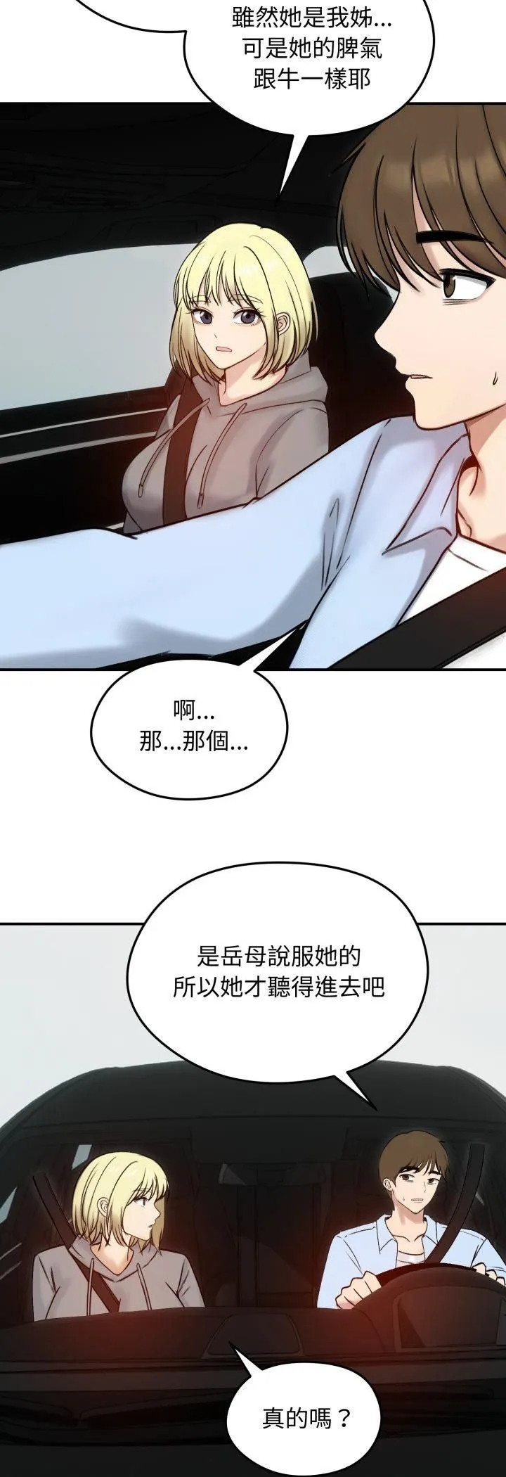 老婆捲款潛逃後第56話