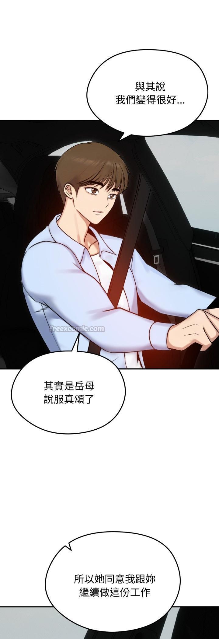 老婆捲款潛逃後第56話