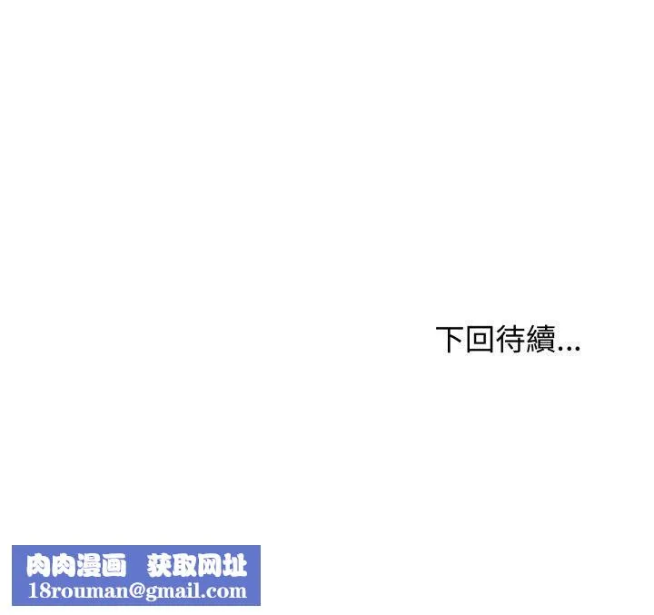 老婆捲款潛逃後第56話