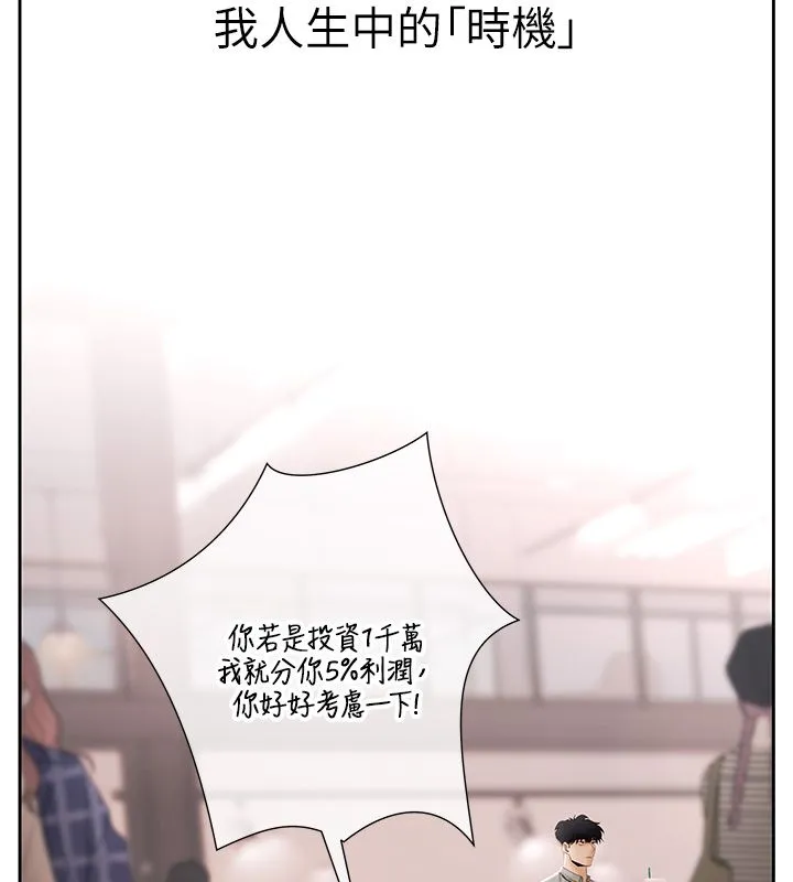 慾債第1話-靠時機逆轉人生