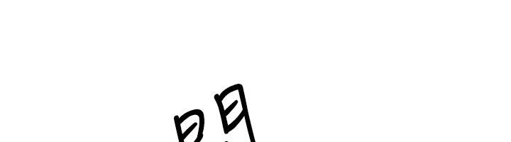 慾海交鋒第90話-同時被肉棒磨蹭的快感