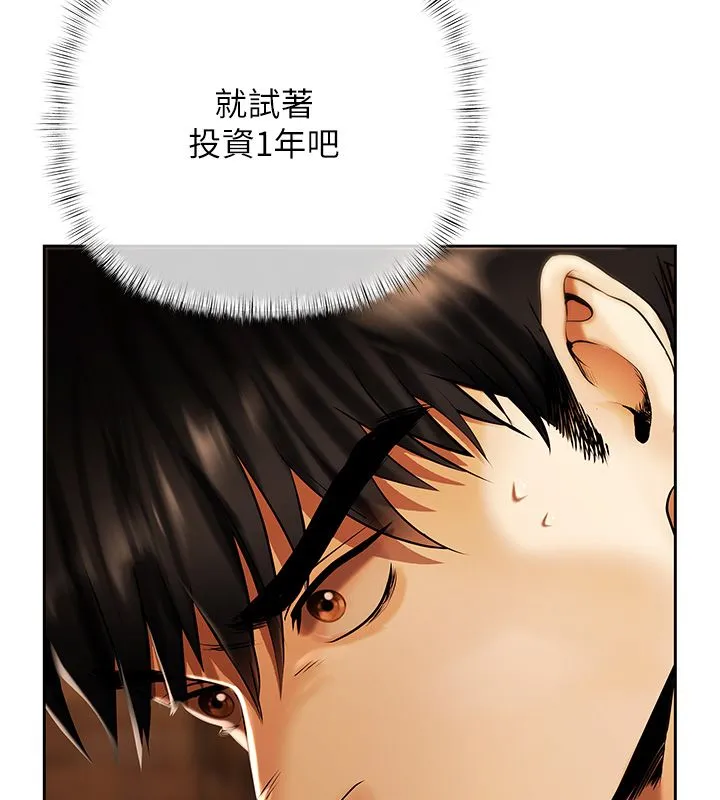 慾債第3話-不然就用肉體還債