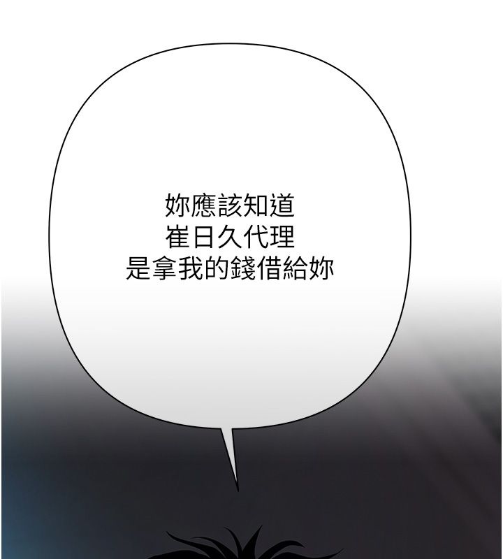慾债第3話-不然就用肉體還債