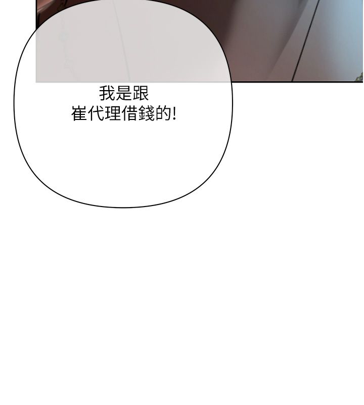 慾債第3話-不然就用肉體還債