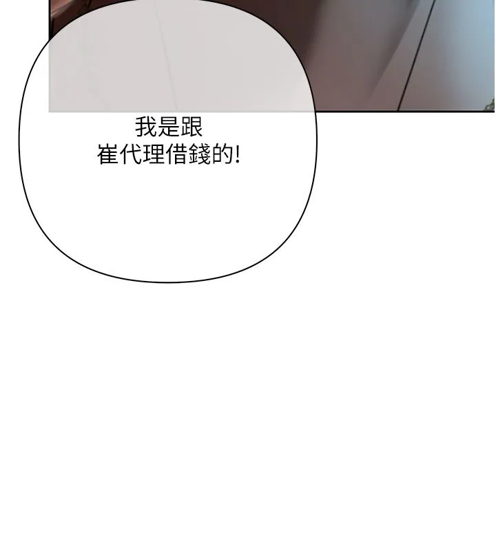 慾債第3話-不然就用肉體還債