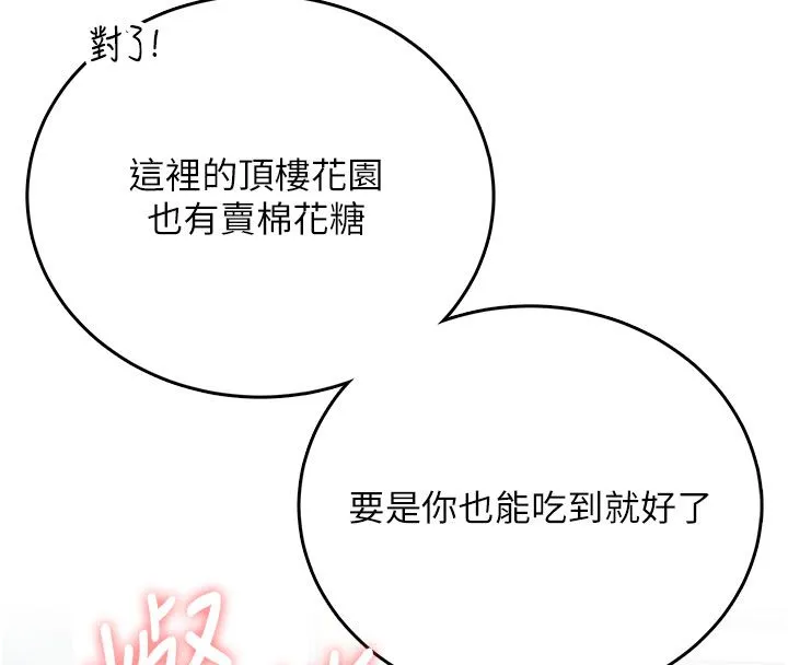 飛機盃女神連線中第60話-做妳的護花使者