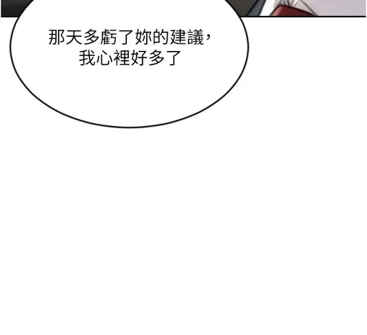 單身即縱慾第49話-欲擒故縱，高手過招
