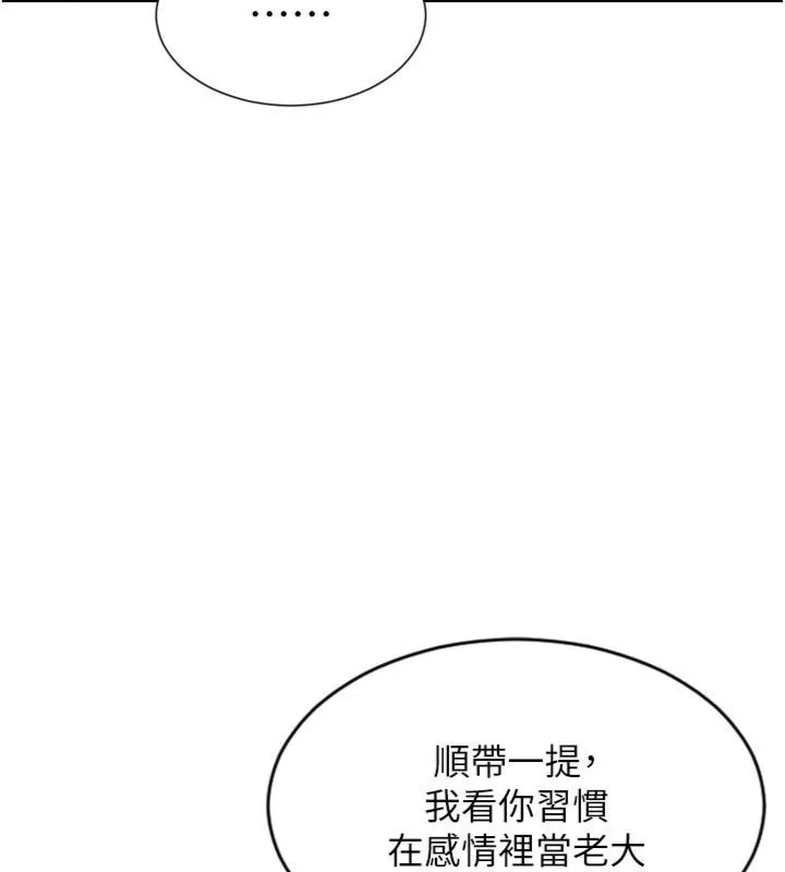 單身即縱慾第49話-欲擒故縱，高手過招