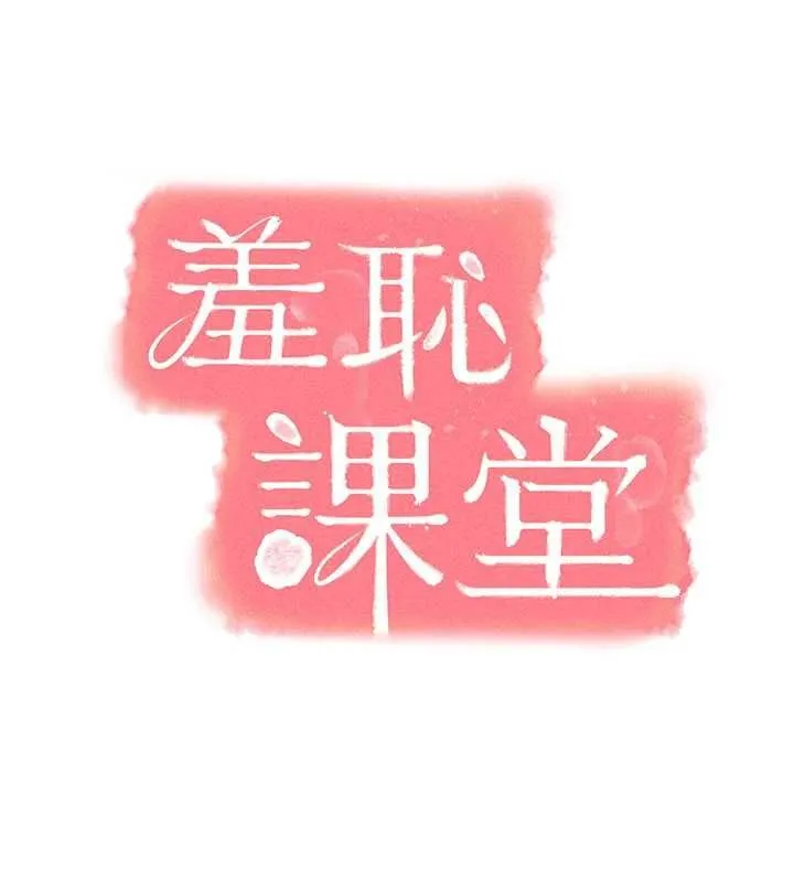 羞恥課堂第35話-在學妹面前被口交&hellip;